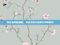 别让赤月遮望眼，外挂之殇与游戏公平的底线