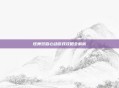 炫舞双倍心动游戏攻略全解析