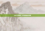 DNF召唤师二次觉醒加点攻略