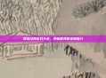 探索经典游戏大全，单机世界的无限魅力