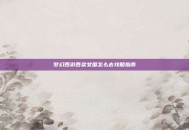 梦幻西游西梁女国怎么去攻略指南