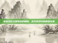 掌握流放之路贵族的精髓，成为游戏中的尊贵玩家