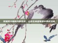 掌握阿卡丽的天赋选择，让你在英雄联盟中如虎添翼