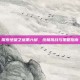 探索绝望之塔第六层，终极挑战与策略指南