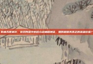防爆天使凯尔，游戏阵营中的核心战辅助神话，如何解锁其真正的英雄价值？