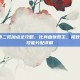 DNF血法师二觉加点全攻略，化身血狱君主，极致输出手法与技能分配详解