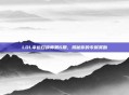 LOL幸运召唤师第6期,揭秘你的专属奖励