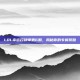 LOL幸运召唤师第6期，揭秘你的专属奖励