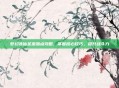 梦幻诛仙圣巫加点攻略，掌握核心技巧，提升战斗力