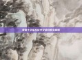 要塞十字军东征中文版攻略全解析