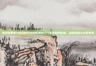 仙剑奇侠传5激活码生成器有用吗？一文揭秘其价值、适用场景与注意事项