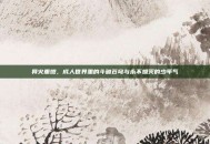 异火重燃，成人世界里的斗破苍穹与永不熄灭的少年气