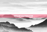 蚂蚁庄园今日正确答案攻略