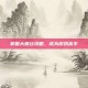 掌握大螺丝攻略，成为游戏高手