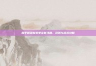 和平精英新赛季全新地图、武器与战术攻略