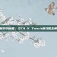 掌握游戏秘籍，GTA V Touch版攻略全解析