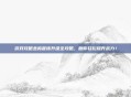 游戏攻略悲鸣首饰升级全攻略，助你轻松提升战力！