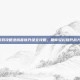 游戏攻略悲鸣首饰升级全攻略，助你轻松提升战力！