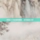 掌握CF天龙狙的精髓，成为狙击之王