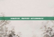 QQ仙灵12宫，那些年我们一起打过的青春记忆
