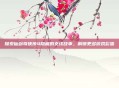 探索仙剑奇侠传4隐藏的支线故事,解锁更多游戏彩蛋