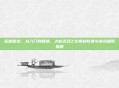乱世秘宝，从入门到精通，大蛇无双Z全素材收集与高效刷取指南