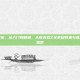 乱世秘宝，从入门到精通，大蛇无双Z全素材收集与高效刷取指南