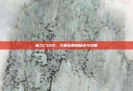 深入CSGO，兴趣私聊的秘诀与攻略