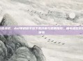 游戏资讯，dnf单机版手游下载详解与使用指南，畅享极致游戏体验