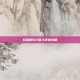 石器时代2猎人传说攻略