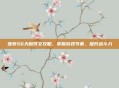亚索S6天赋符文攻略,掌握游戏节奏,提升战斗力