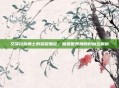 艾泽拉斯勇士的荣耀象征，魔兽世界肩膀附魔全解析