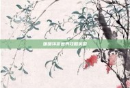 暖暖环游世界攻略英国