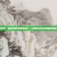 十殿阎罗，幽冥界的终极挑战——揭秘游戏内隐藏的神秘力量