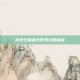 传奇归来魂玉任务攻略指南