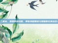 三国杀，鲁肃视频攻略，带你领略智谋与策略的完美结合！