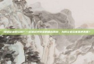 绿色征途好玩吗？一款被名字耽误的复古网游，为何让老玩家直呼真香？