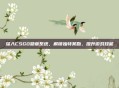 深入CSGO勋章系统，解锁独特奖励，提升游戏技能