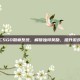 深入CSGO勋章系统，解锁独特奖励，提升游戏技能