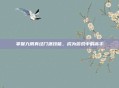 掌握九阴真经门派技能，成为游戏中的高手