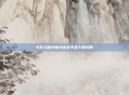 火影忍者究极冲击金手指下载攻略