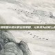 掌握英雄联盟中的火男出装策略，让你成为战场上的主宰！