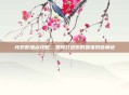纯奶爸加点攻略，如何打造你的最强奶爸角色