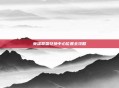 英雄联盟兑换中心位置全攻略