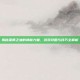 揭秘巫师之油的神秘力量，游戏攻略与技巧全解析