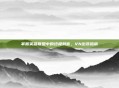 掌握英雄联盟中的终极刺客,VN出装指南