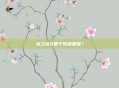龙之谷2哪个职业最强？