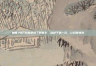 她花30万给爸爸提了辆新车，这辈子第一次，让我来疼你