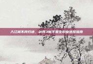 入江湖不问归途，剑网3新手最全职业选择指南