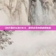 DNF国庆礼包2013，探索游戏内隐藏的财富